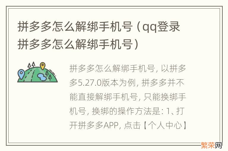 qq登录拼多多怎么解绑手机号 拼多多怎么解绑手机号