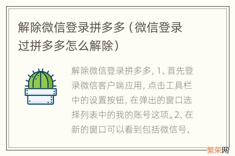 微信登录过拼多多怎么解除 解除微信登录拼多多