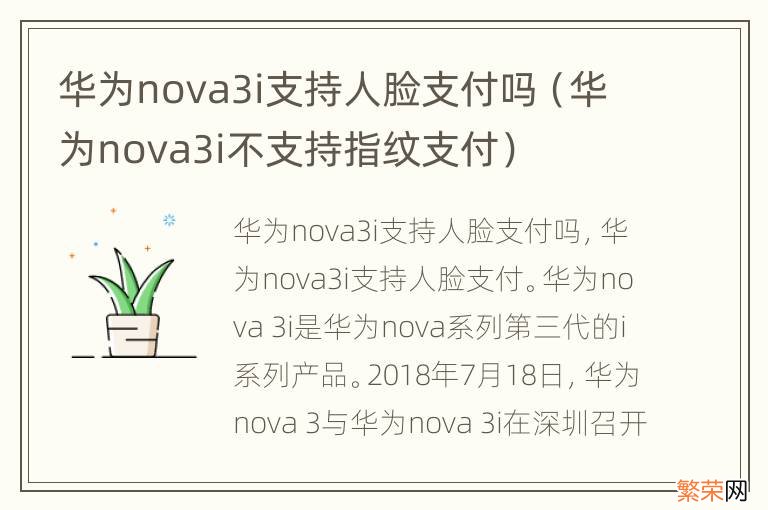 华为nova3i不支持指纹支付 华为nova3i支持人脸支付吗
