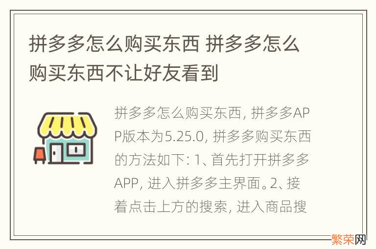 拼多多怎么购买东西 拼多多怎么购买东西不让好友看到