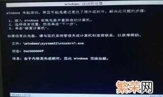 无法正常启动你的电脑0xc000000f 电脑启动出现0xc000000f怎么解决