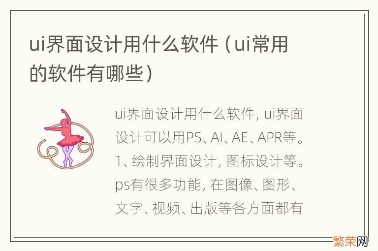 ui常用的软件有哪些 ui界面设计用什么软件