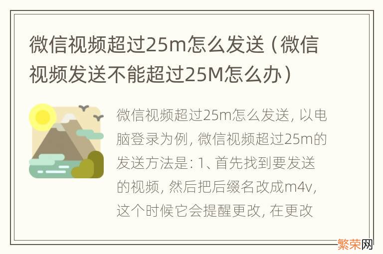 微信视频发送不能超过25M怎么办 微信视频超过25m怎么发送