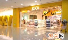 kkv是什么店怎么读 kkv是什么店