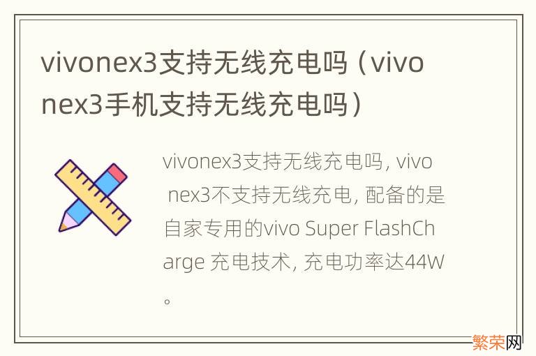 vivonex3手机支持无线充电吗 vivonex3支持无线充电吗