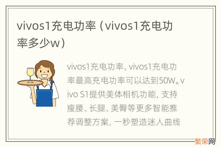 vivos1充电功率多少w vivos1充电功率