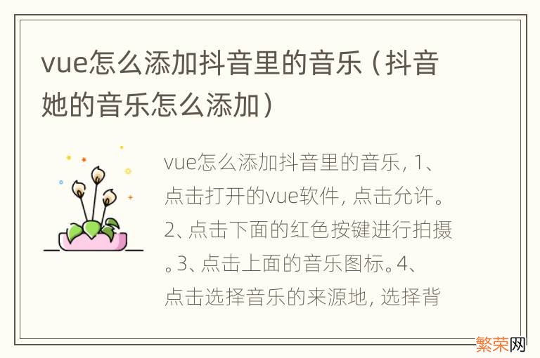 抖音她的音乐怎么添加 vue怎么添加抖音里的音乐