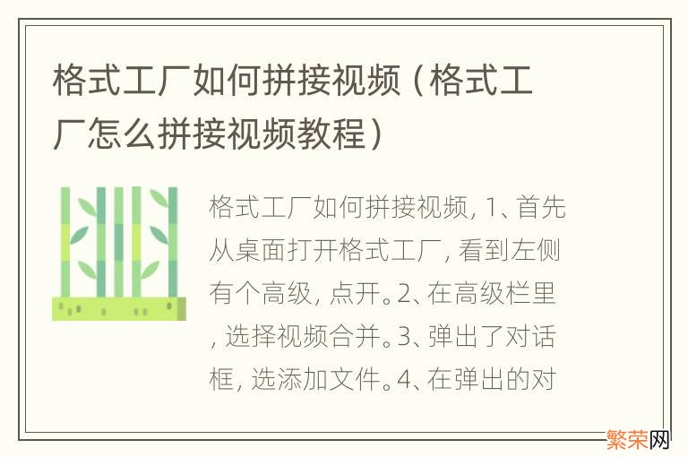 格式工厂怎么拼接视频教程 格式工厂如何拼接视频