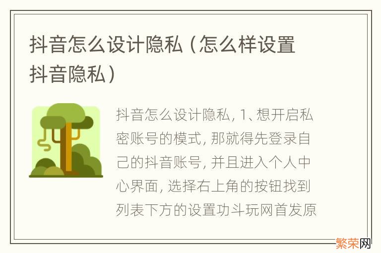 怎么样设置抖音隐私 抖音怎么设计隐私