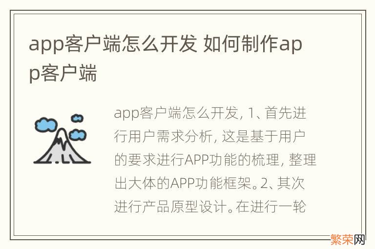 app客户端怎么开发 如何制作app客户端