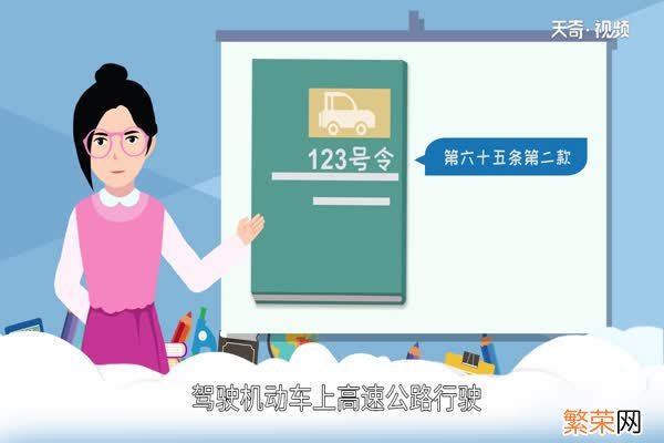 实习期上高速怎么处罚 c1新手上高速扣分吗