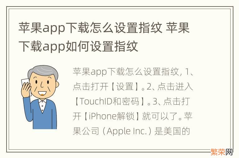 苹果app下载怎么设置指纹 苹果下载app如何设置指纹