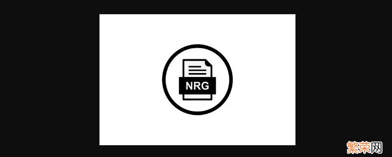 如何打开nrg文件 nrg文件用什么打开