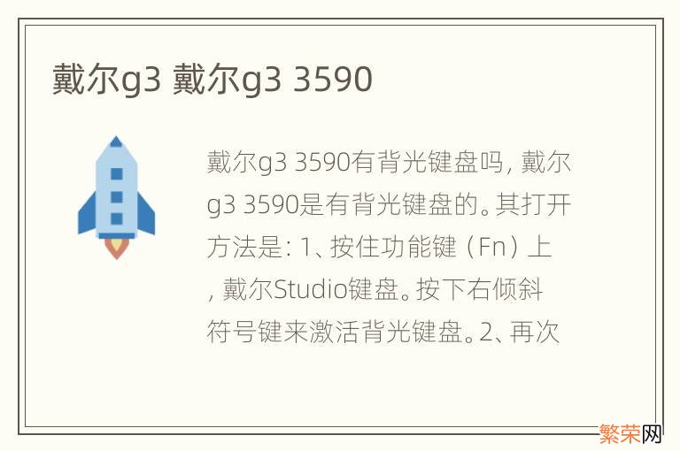 戴尔g3 戴尔g3 3590