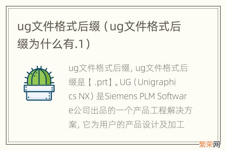 ug文件格式后缀为什么有.1 ug文件格式后缀