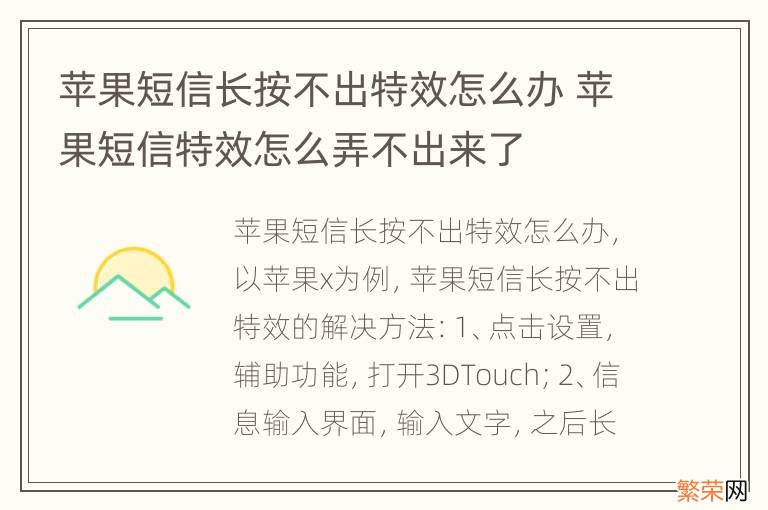 苹果短信长按不出特效怎么办 苹果短信特效怎么弄不出来了