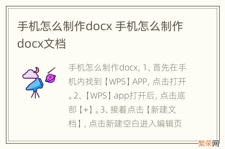 手机怎么制作docx 手机怎么制作docx文档