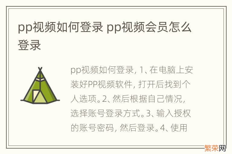 pp视频如何登录 pp视频会员怎么登录