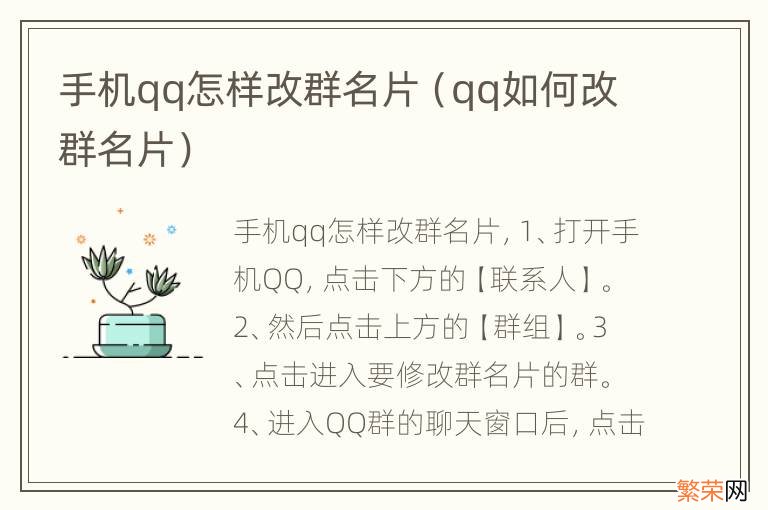 qq如何改群名片 手机qq怎样改群名片