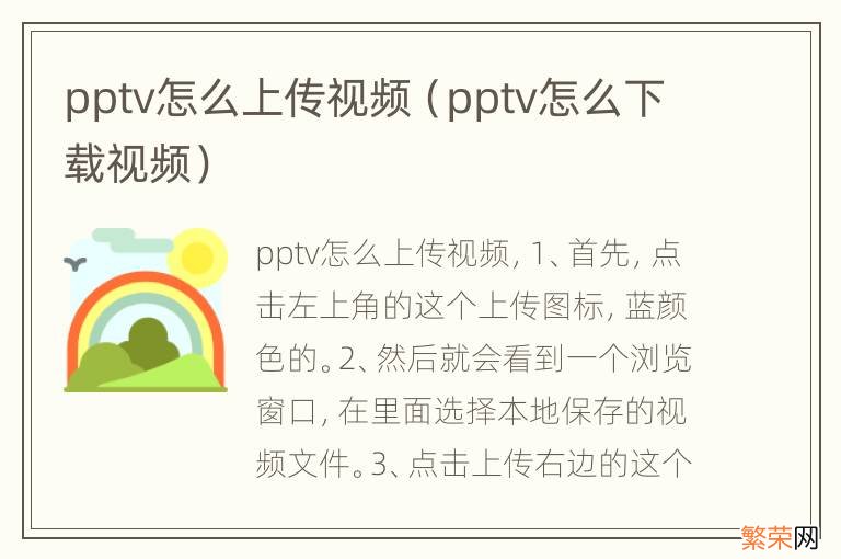 pptv怎么下载视频 pptv怎么上传视频