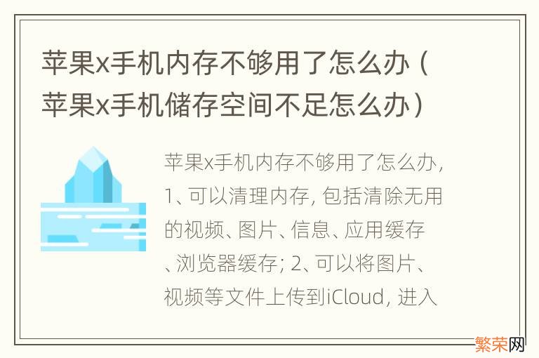 苹果x手机储存空间不足怎么办 苹果x手机内存不够用了怎么办