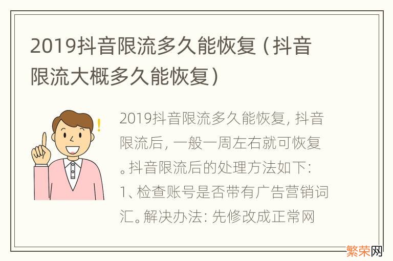 抖音限流大概多久能恢复 2019抖音限流多久能恢复