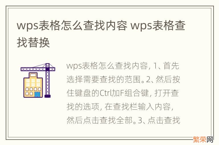 wps表格怎么查找内容 wps表格查找替换