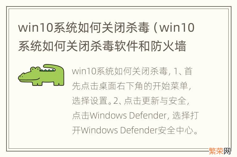 win10系统如何关闭杀毒软件和防火墙 win10系统如何关闭杀毒