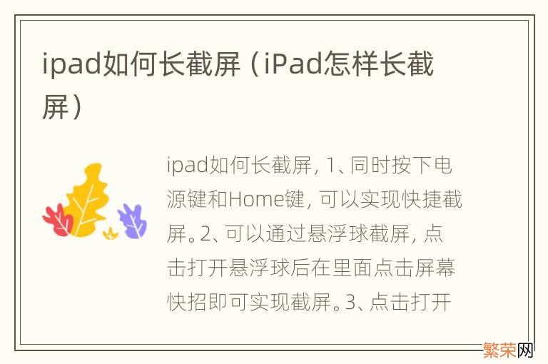 iPad怎样长截屏 ipad如何长截屏