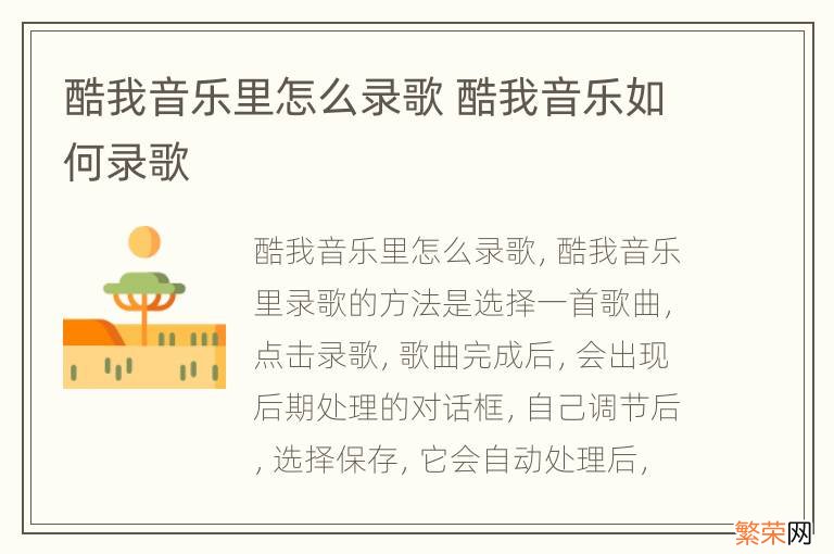 酷我音乐里怎么录歌 酷我音乐如何录歌