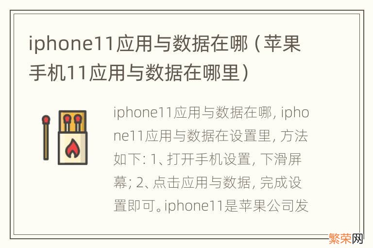 苹果手机11应用与数据在哪里 iphone11应用与数据在哪