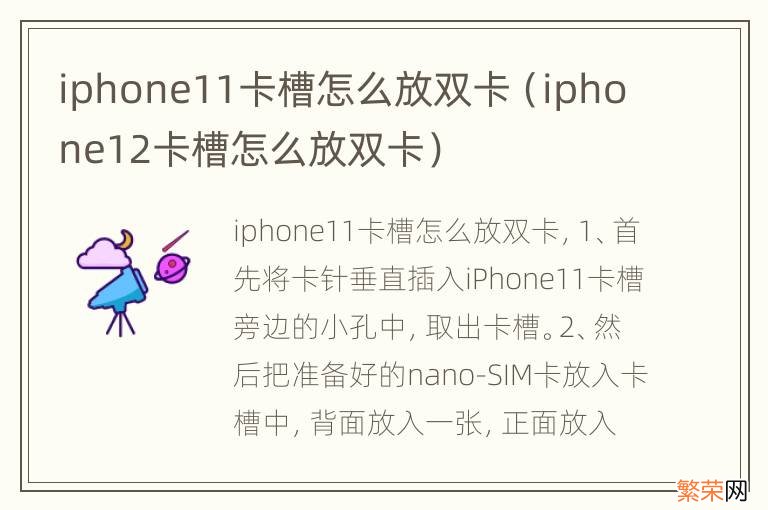 iphone12卡槽怎么放双卡 iphone11卡槽怎么放双卡