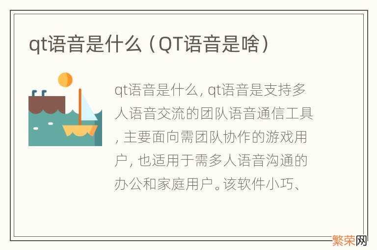 QT语音是啥 qt语音是什么