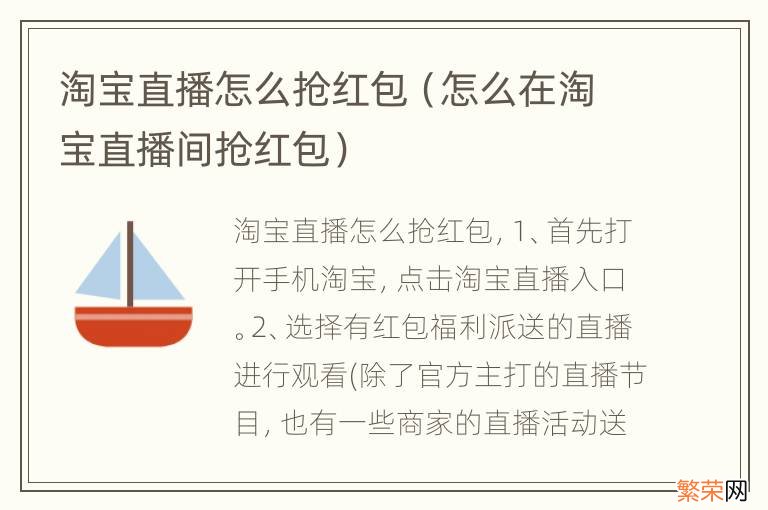 怎么在淘宝直播间抢红包 淘宝直播怎么抢红包