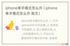 iphone单手模式怎么开 英文 iphone单手模式怎么开