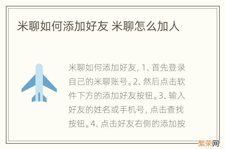 米聊如何添加好友 米聊怎么加人