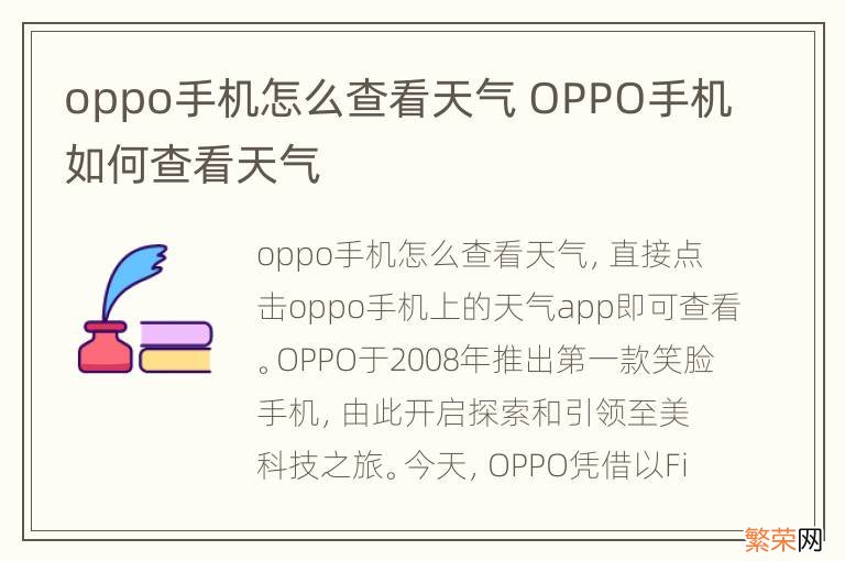 oppo手机怎么查看天气 OPPO手机如何查看天气