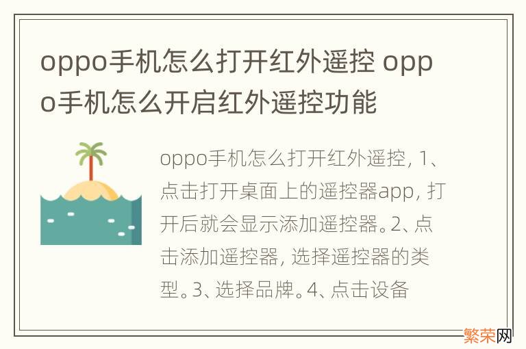 oppo手机怎么打开红外遥控 oppo手机怎么开启红外遥控功能