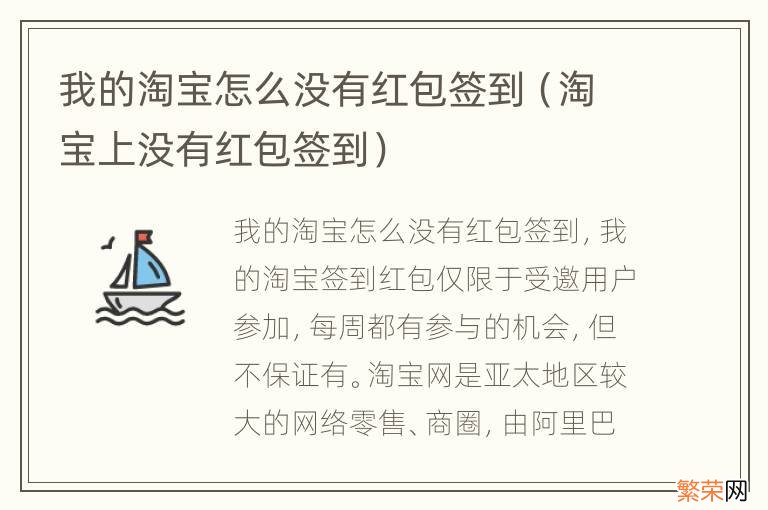 淘宝上没有红包签到 我的淘宝怎么没有红包签到