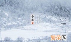 小雪节气的传说 小雪节气由来和传说是什么