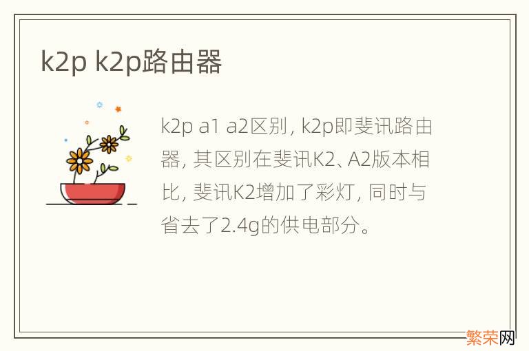 k2p k2p路由器