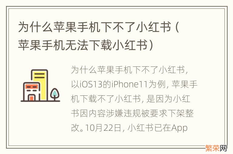 苹果手机无法下载小红书 为什么苹果手机下不了小红书