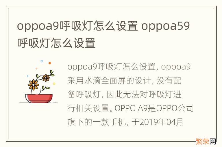 oppoa9呼吸灯怎么设置 oppoa59呼吸灯怎么设置