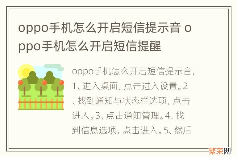 oppo手机怎么开启短信提示音 oppo手机怎么开启短信提醒