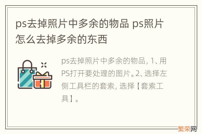 ps去掉照片中多余的物品 ps照片怎么去掉多余的东西