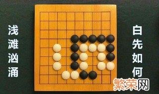 围棋中的眼什么意思 围棋的眼是什么意思