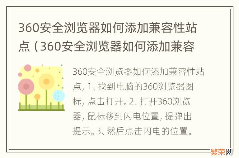 360安全浏览器如何添加兼容性站点网址地址 360安全浏览器如何添加兼容性站点