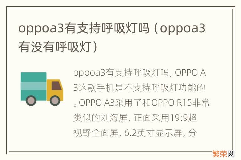 oppoa3有没有呼吸灯 oppoa3有支持呼吸灯吗