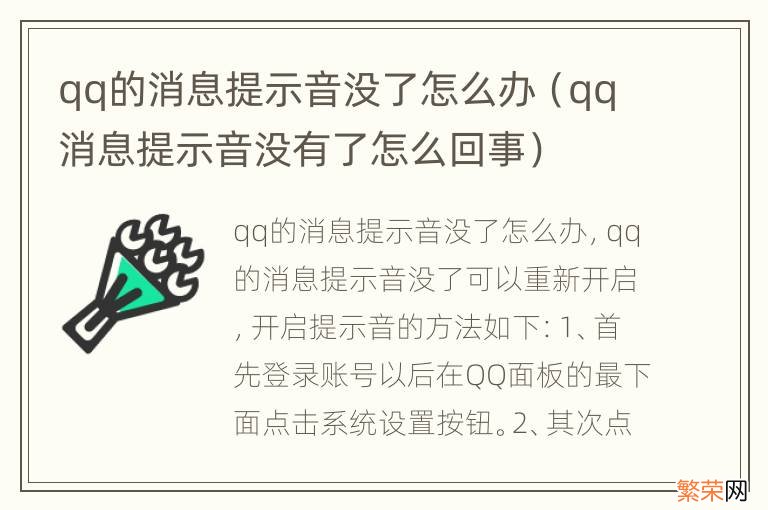 qq消息提示音没有了怎么回事 qq的消息提示音没了怎么办