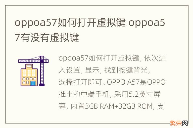 oppoa57如何打开虚拟键 oppoa57有没有虚拟键